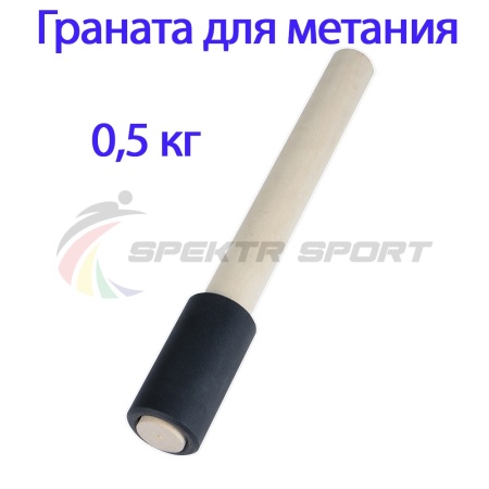 Купить Граната для метания тренировочная 0,5 кг в Городовиковске 